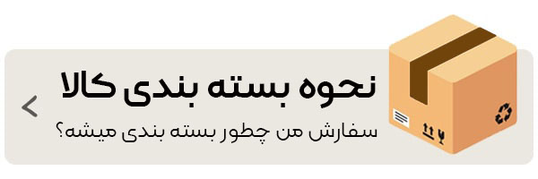 آیکون نحوه بسته بندی