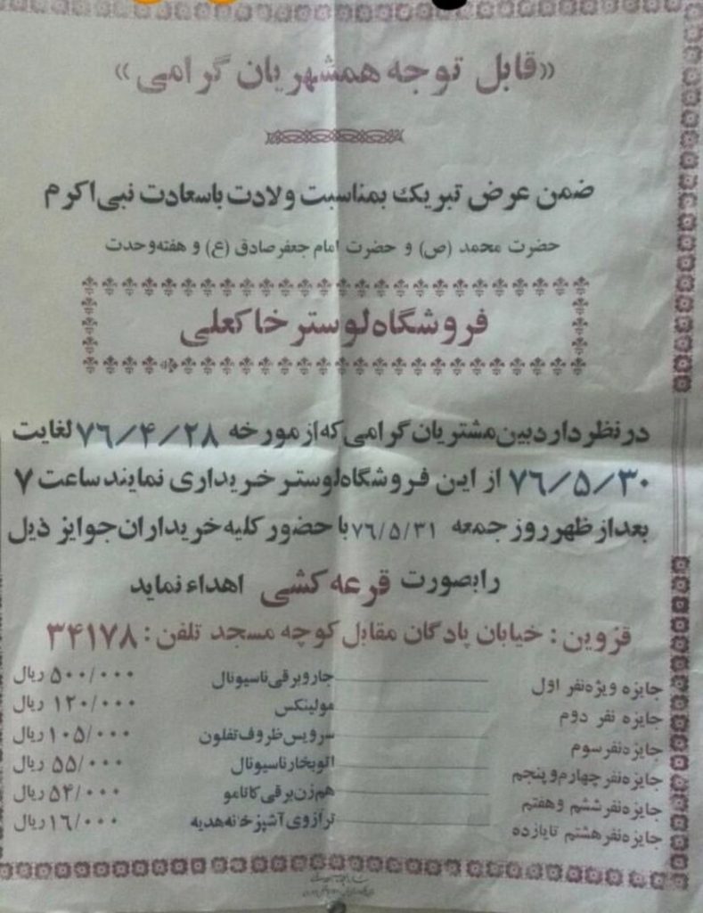 اطلاعیه فروشگاه خاکعلی