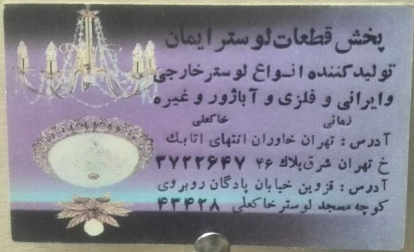 کارت ویزیت فروشگاه خاکعلی