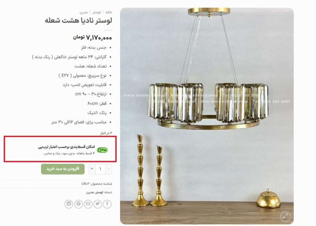 خرید لوستر قسطی از فروشگاه خاکعلی