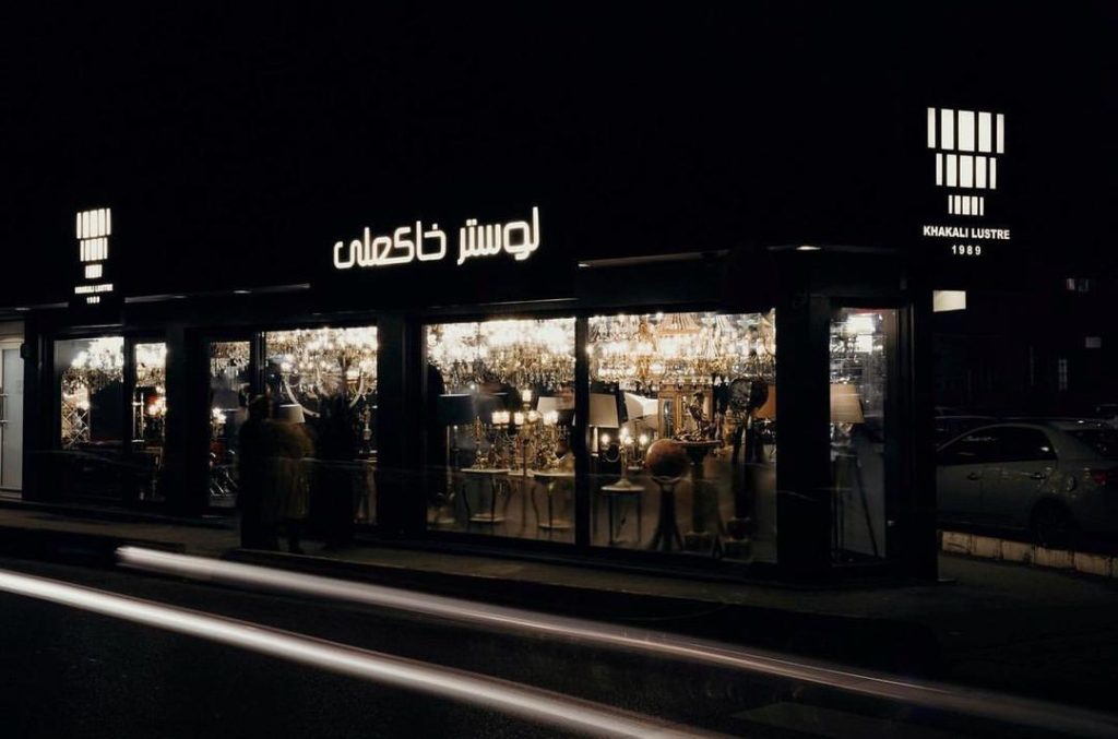 لوستر خاکعلی