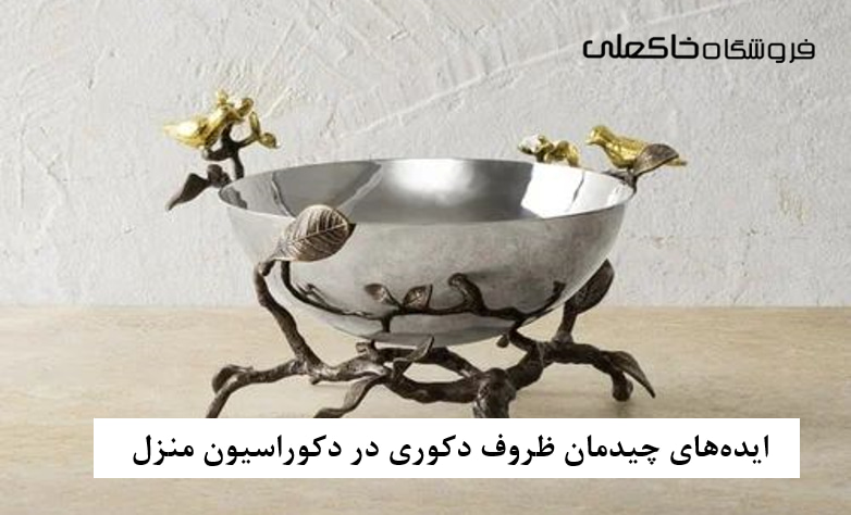 ایده چیدمان ظروف در دکوراسیون